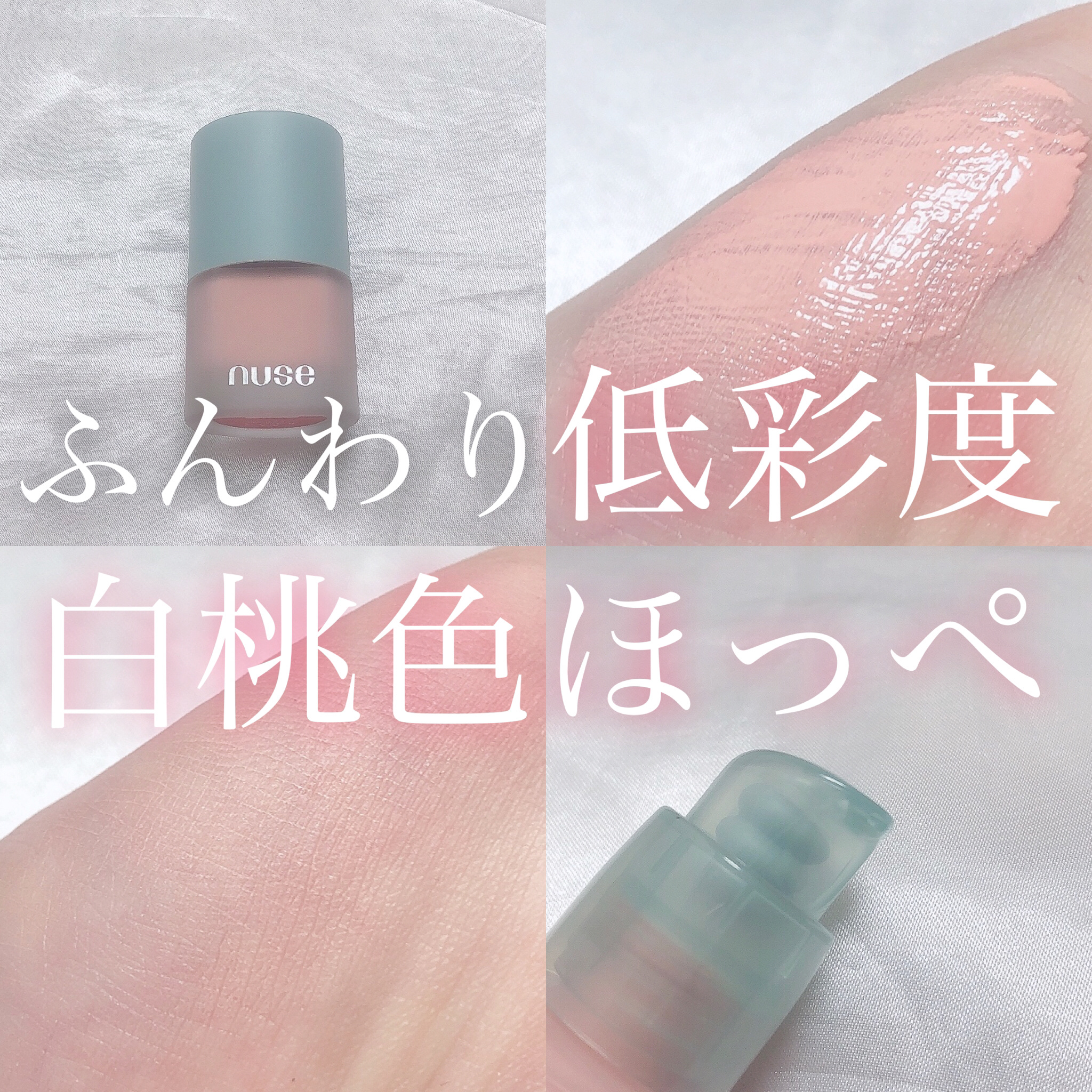 ムースケアチーク 02 ピンクトッパー(PINK TOPPER)/nuse/リキッドチークを使ったクチコミ（1枚目）