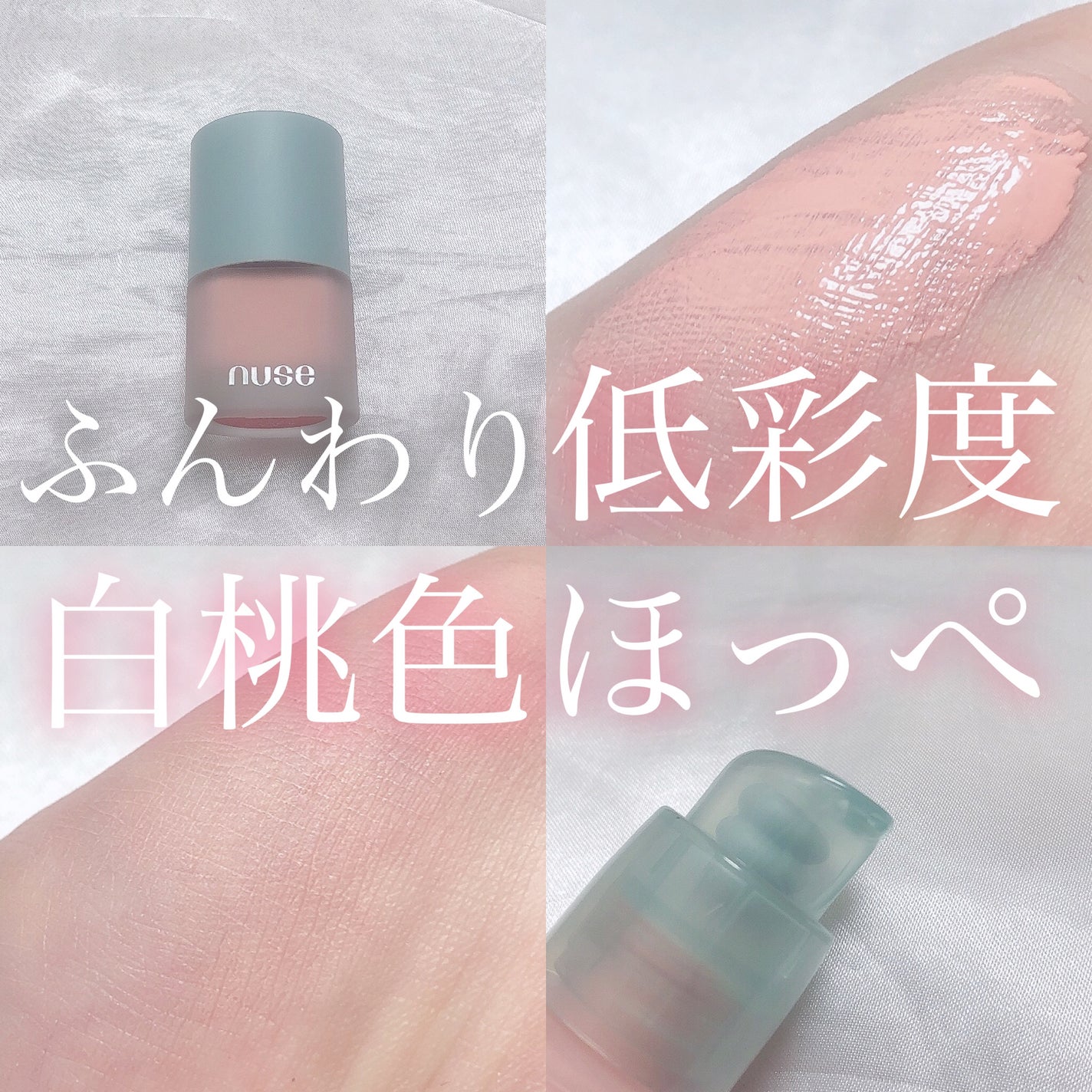 ムースケアチーク/nuse/リキッドチークを使ったクチコミ(1枚目)