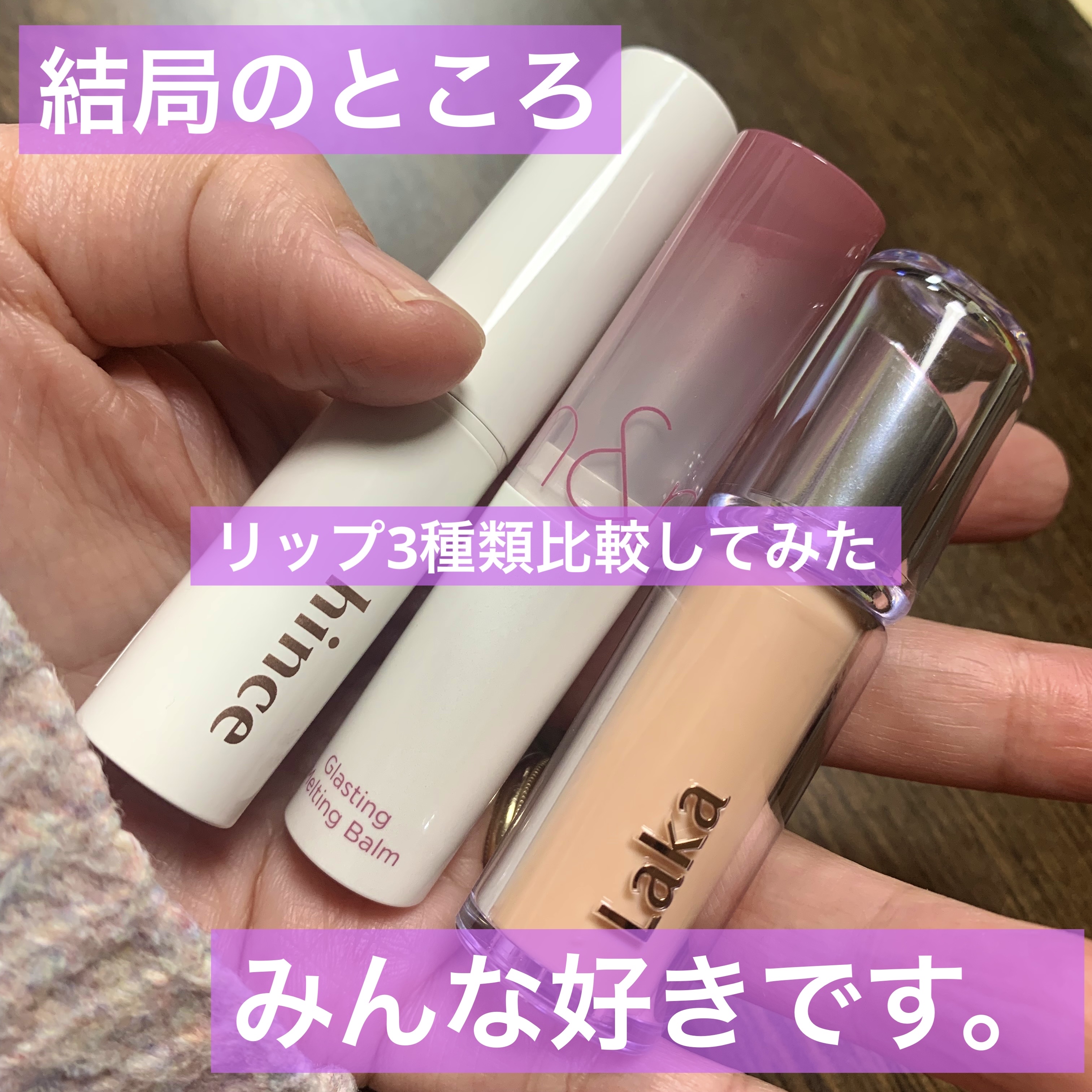 ムードインハンサーリップグロウ LW005 インパッションド/hince/口紅を使ったクチコミ（1枚目）