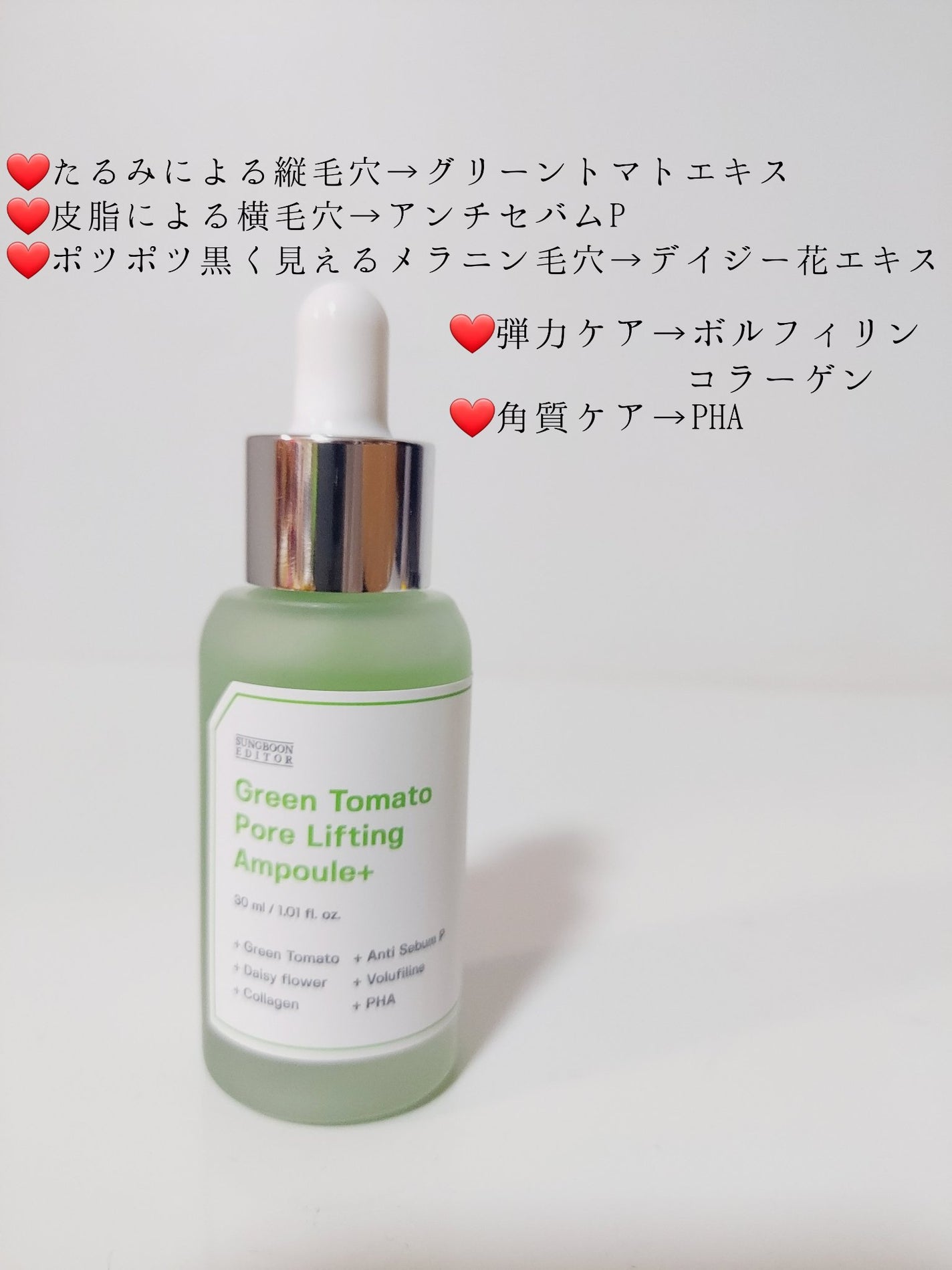 グリーントマトポアリフティングアンプル+/SUNGBOON EDITOR(成分エディター)/美容液を使ったクチコミ(2枚目)