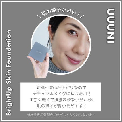 ブライトアップスキンファンデーション/UUUNI/クッションファンデーションを使ったクチコミ(5枚目)