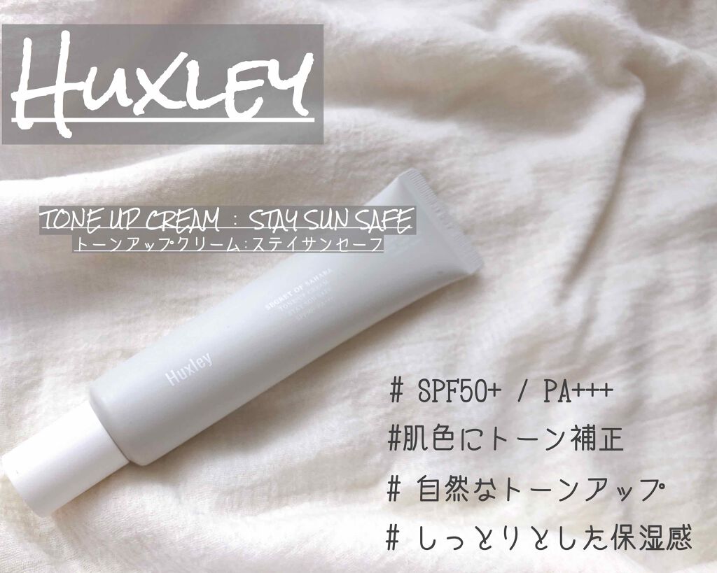 サンクリーム；ステイサンセーフ/Huxley/日焼け止めクリームを使ったクチコミ（1枚目）