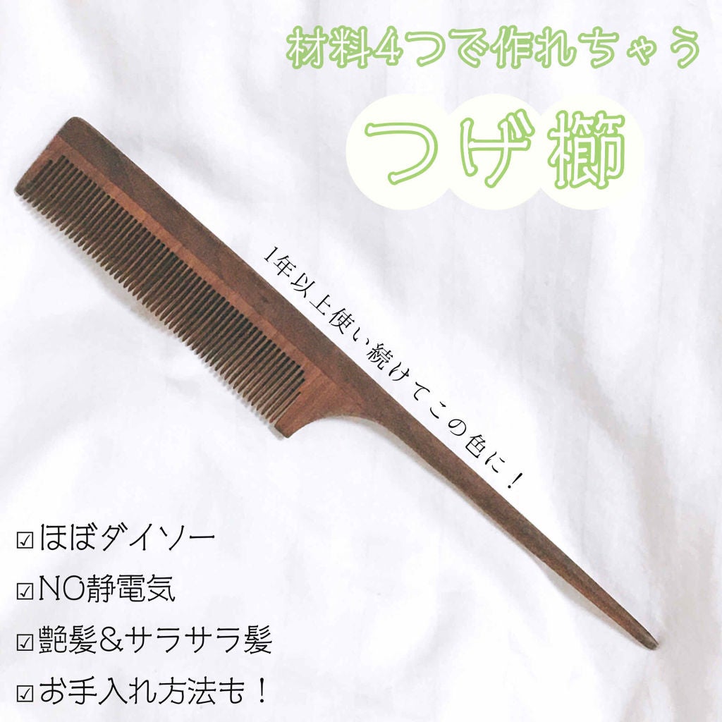 桃の木櫛/DAISO/ヘアコームを使ったクチコミ(1枚目)
