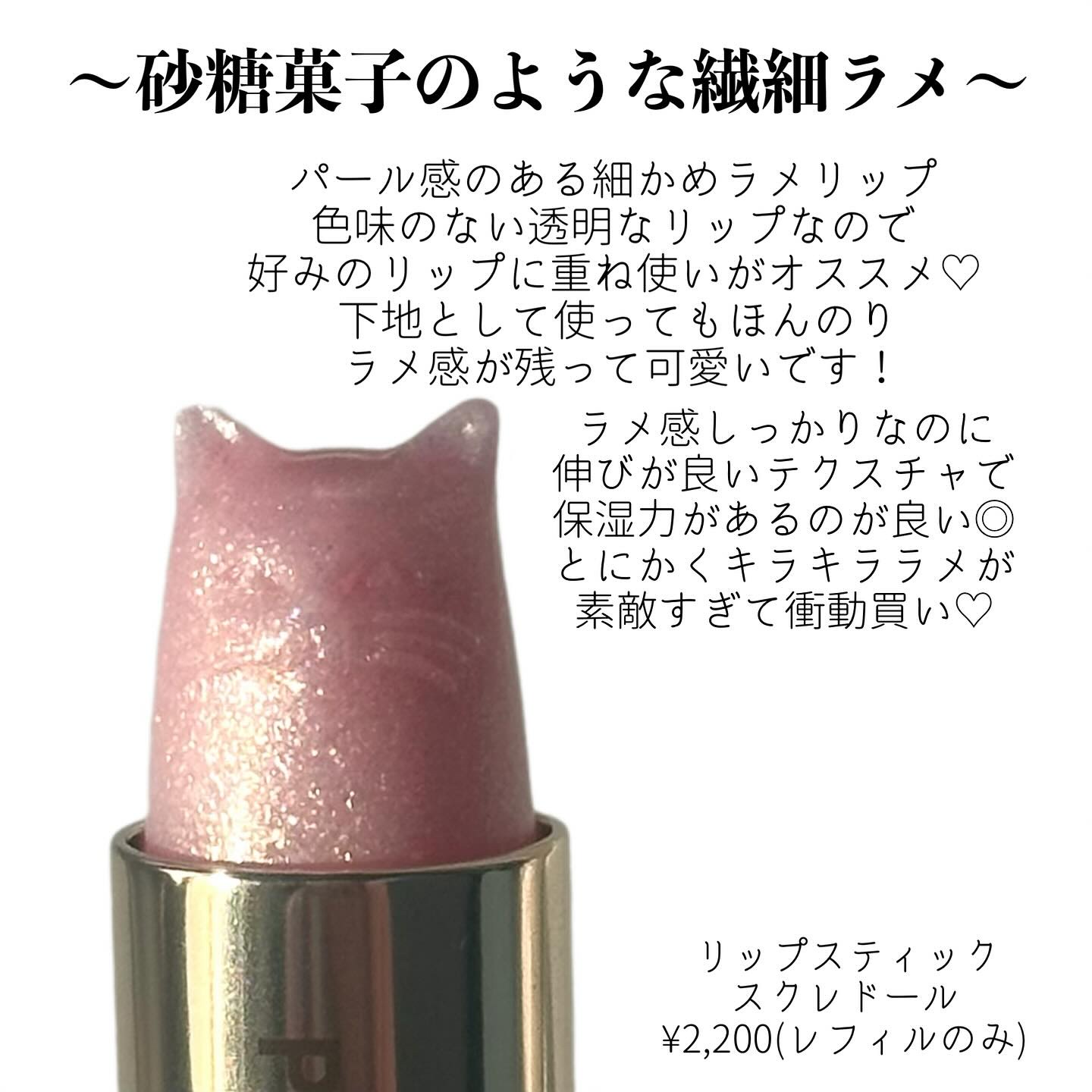 リップスティック スクレドール/PAUL & JOE BEAUTE/リップクリームを使ったクチコミ（3枚目）