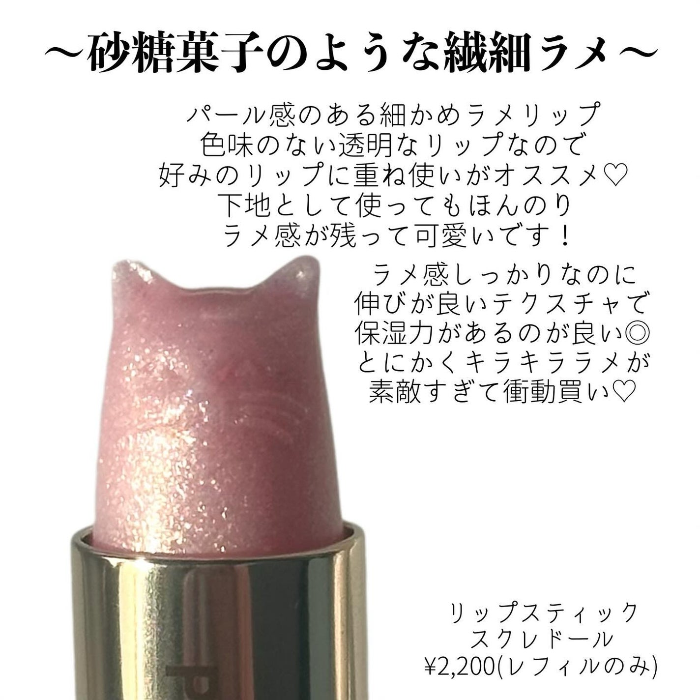 リップスティック スクレドール/PAUL & JOE BEAUTE/リップクリームを使ったクチコミ(3枚目)