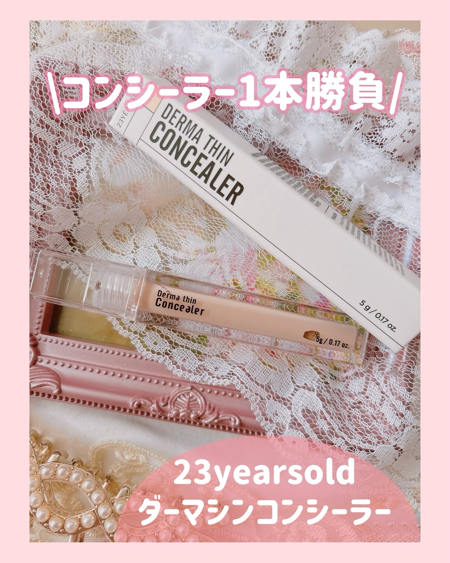 🩷

\コンシーラー1本でファンデーション不要/

ポイント♡
水の代わりにドクダミエキスが含まれてて
ニキビ肌や敏感肌の方でも使える🙆‍♀️

ポイント♡♡
コンシーラー1本で
ファンデーションなくても綺麗に仕上がる🥰

ポイント♡