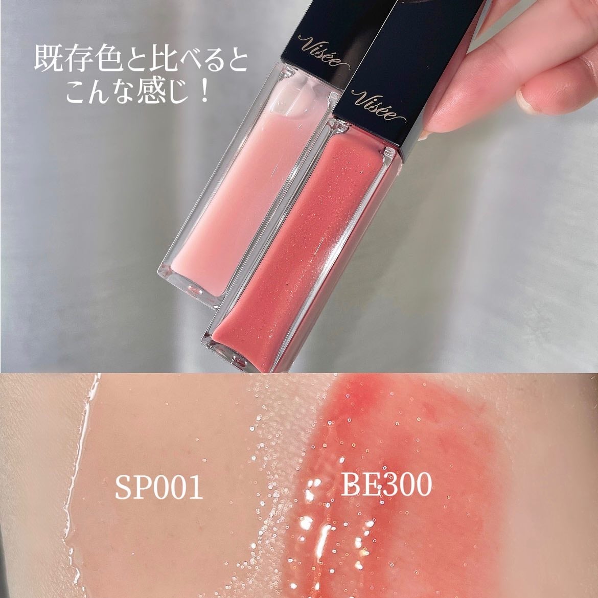 エッセンス リッププランパー/Visée/リッププランパーを使ったクチコミ(4枚目)