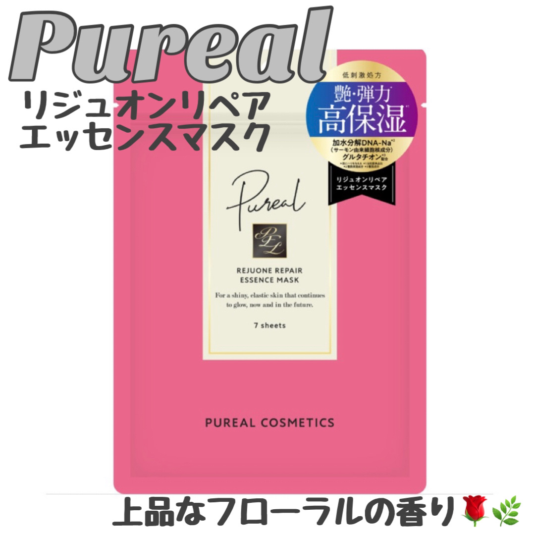 リジュオンリペアエッセンスマスク/ピュレア/シートマスク・パックを使ったクチコミ（1枚目）