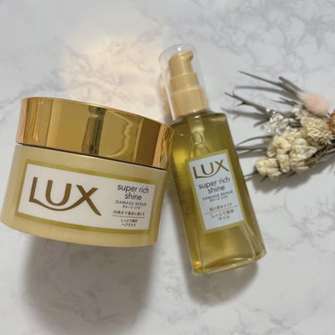 スーパーリッチシャイン ダメージリペア リッチ補修オイル/LUX/ヘアオイルを使ったクチコミ（1枚目）