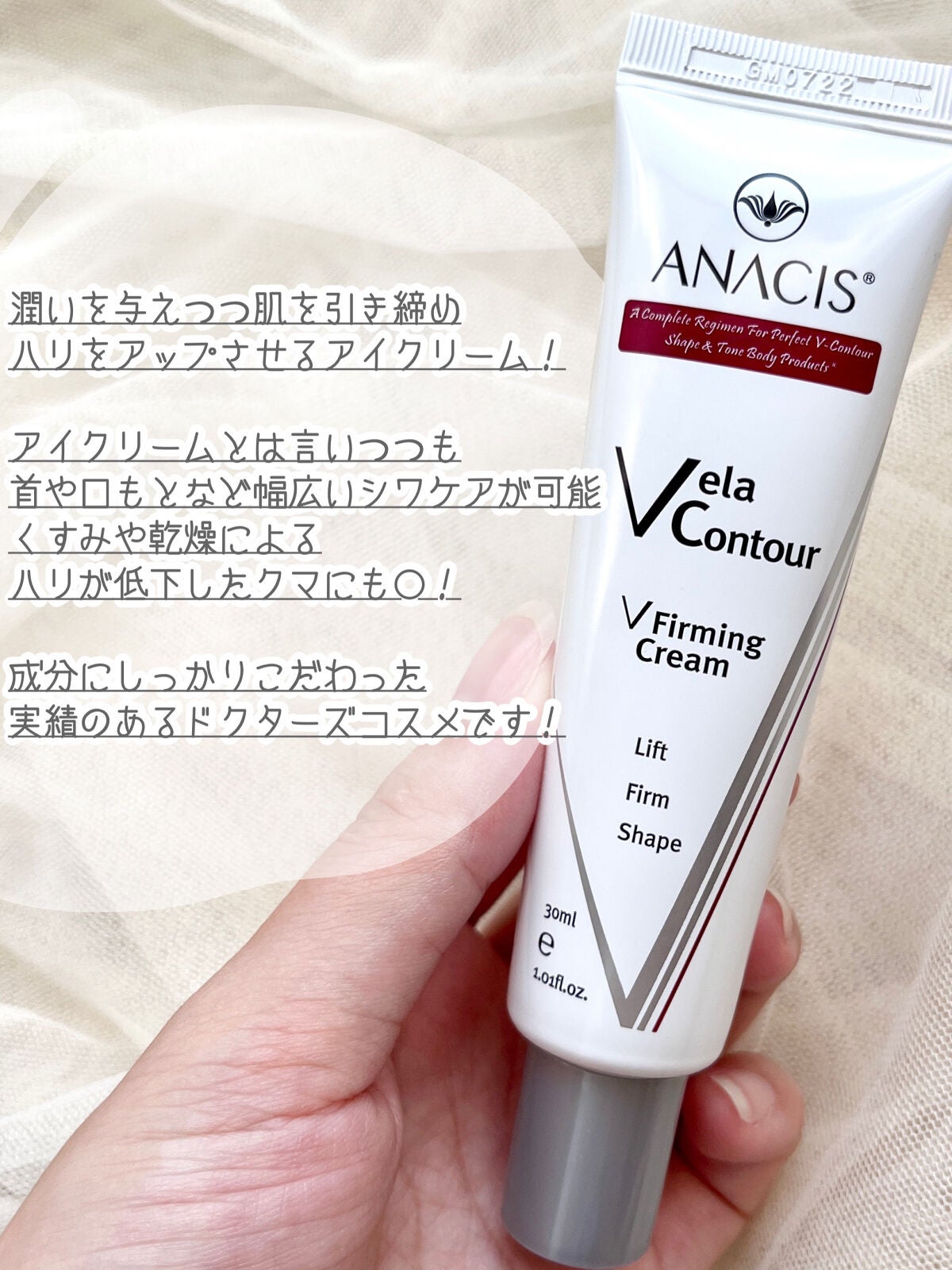 ベラコントゥアーフォーミングクリーム/ANACIS/フェイスクリームを使ったクチコミ(2枚目)