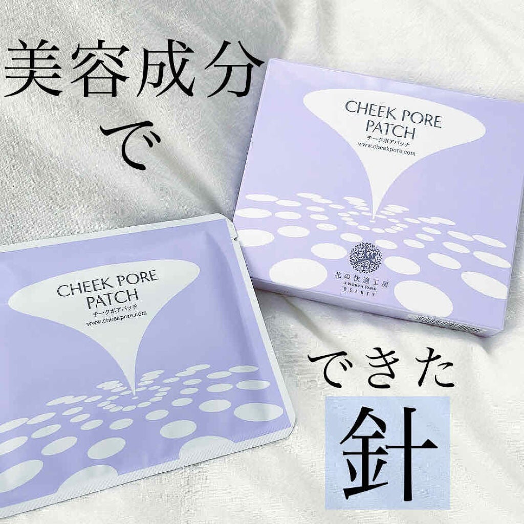 チークポアパッチ/北の快適工房/シートマスク・パックを使ったクチコミ(1枚目)