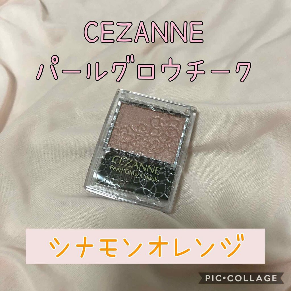 パールグロウチーク/CEZANNE/パウダーチークを使ったクチコミ(1枚目)