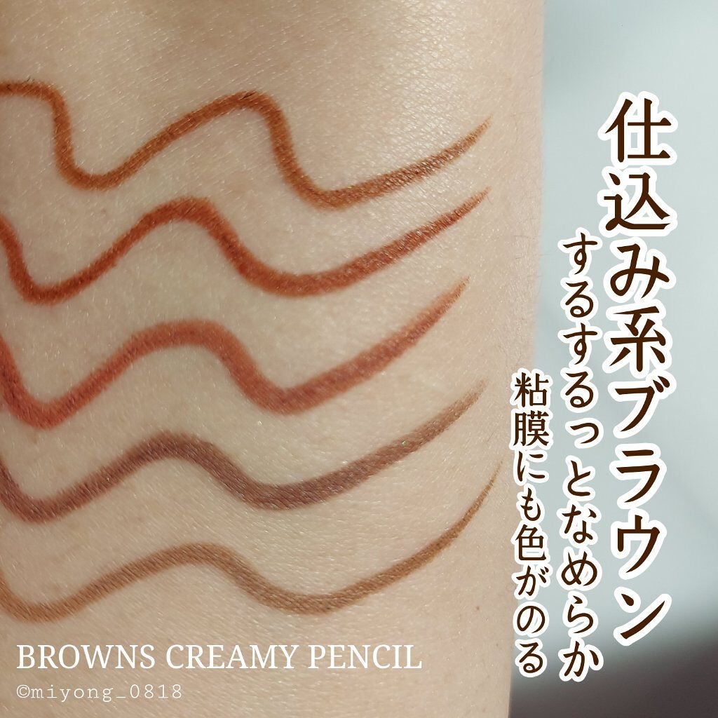 ブラウンズ クリーミィペンシル/Visée/ペンシルアイライナーを使ったクチコミ(1枚目)