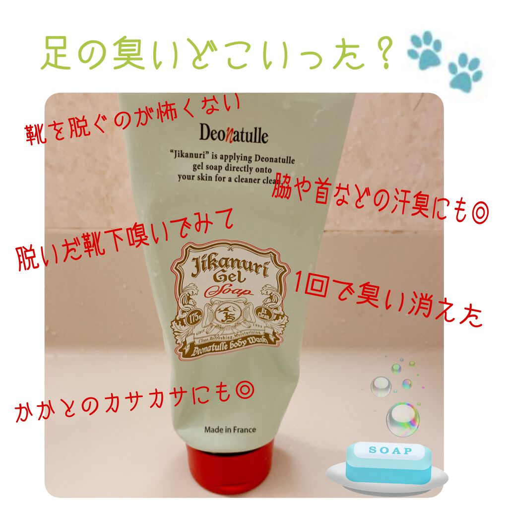 直ヌリジェル石けん/デオナチュレ/ボディソープを使ったクチコミ（1枚目）