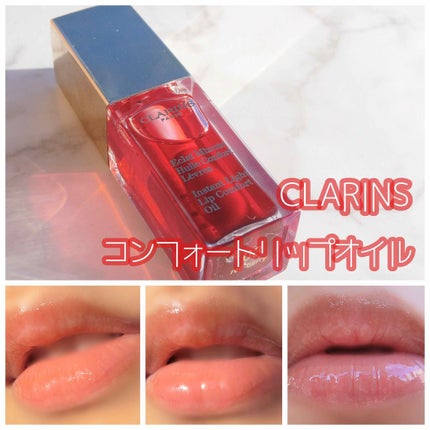 コンフォート リップオイル /CLARINS/リップグロスを使ったクチコミ(1枚目)