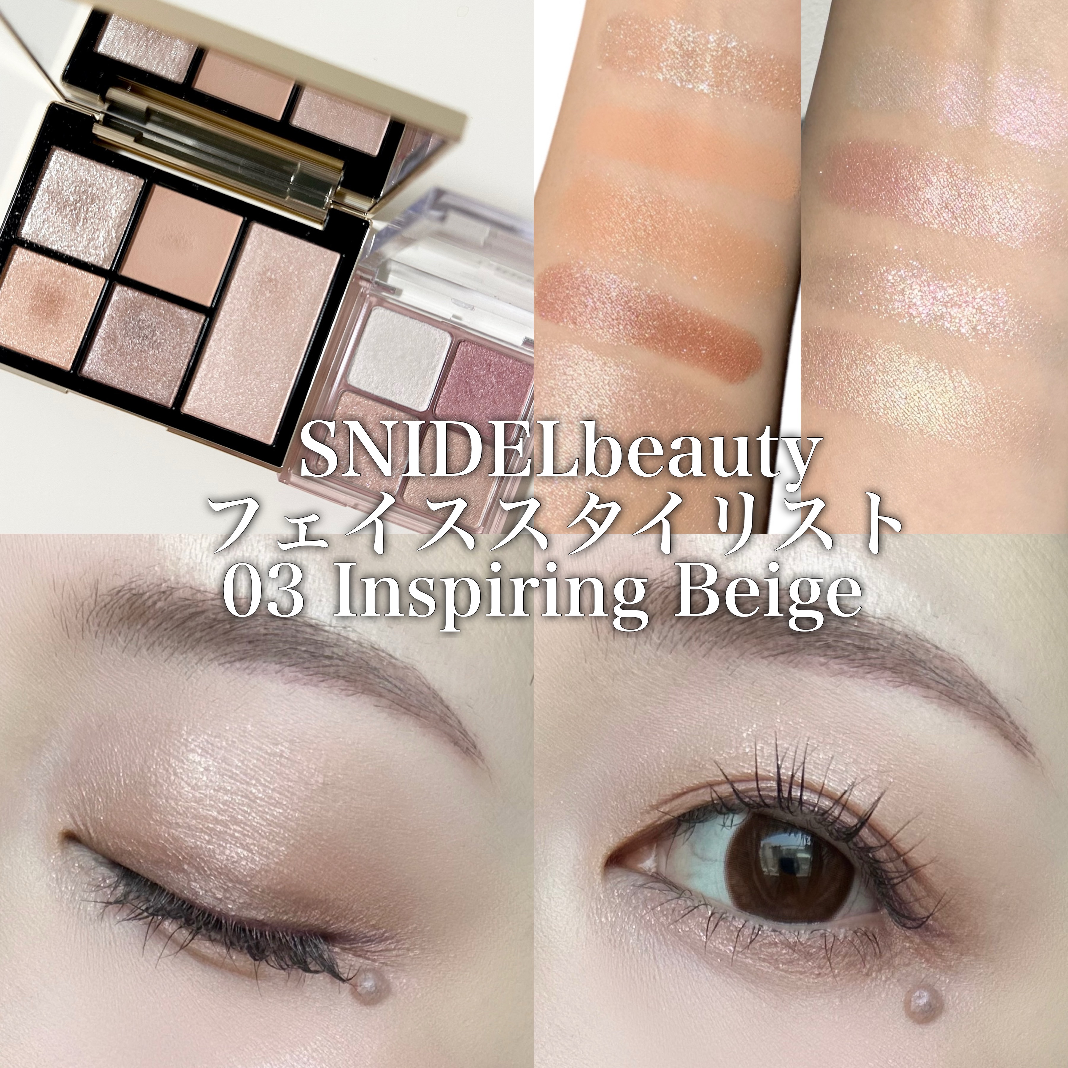 フェイス スタイリスト/SNIDEL BEAUTY/アイシャドウパレットを使ったクチコミ（1枚目）