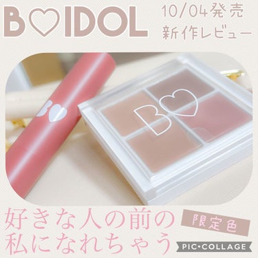 つやぷるリップR/b idol/口紅を使ったクチコミ（1枚目）