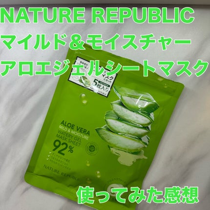 マイルド&モイスチャーアロエジェルシートマスク/ネイチャーリパブリック/シートマスク・パックを使ったクチコミ(1枚目)