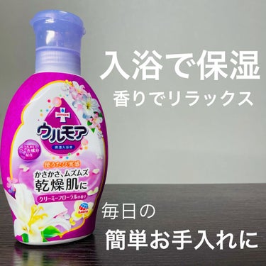 保湿入浴液 ウルモア クリーミーフローラルの香り 本体 600ml/ウルモア/入浴剤を使ったクチコミ（1枚目）