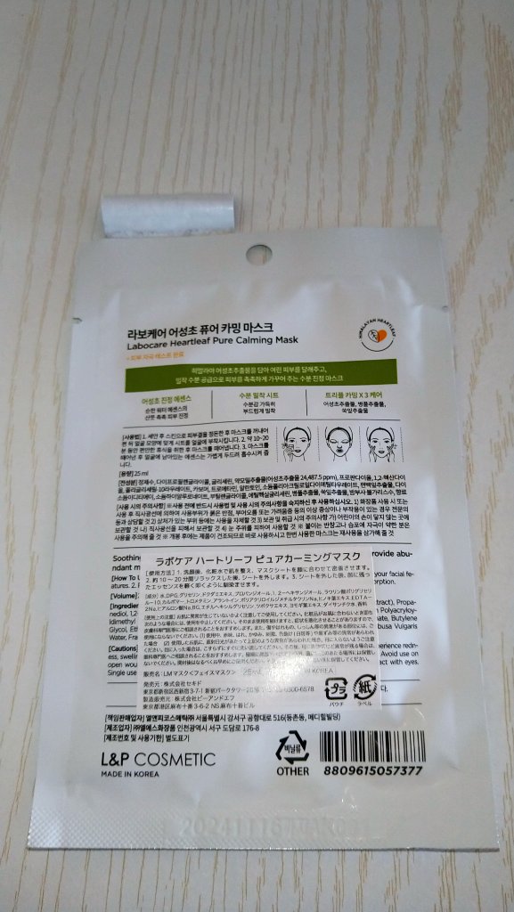 ラボケア ハートリーフピュアカーミングシートマスク/MEDIHEAL/シートマスク・パックを使ったクチコミ（2枚目）