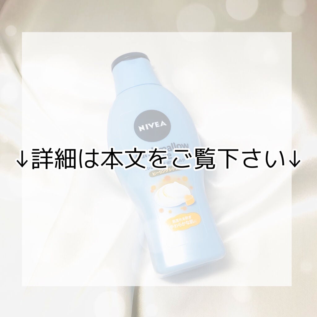 マシュマロケアボディミルク ヒーリングシトラスの香り/ニベア/ボディミルクを使ったクチコミ(5枚目)