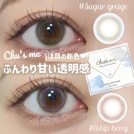 Chu's me BLUE LIGHT SAVE 1day/Chu's me/カラーコンタクトレンズを使ったクチコミ(1枚目)