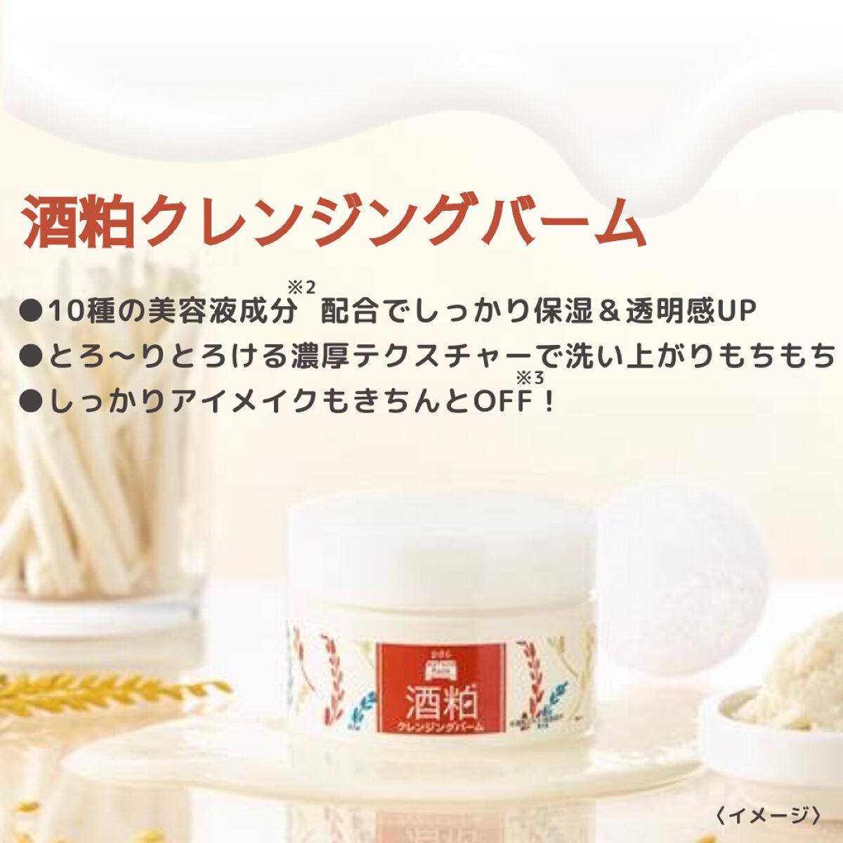 【新商品 クレンジングバーム】とろ~りとろけてしっかりオフ🌟(1枚目)