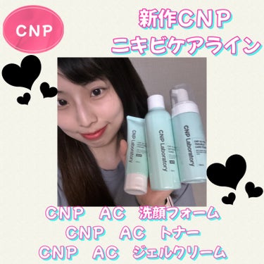 CNP AC 洗顔フォーム/CNP Laboratory/泡洗顔を使ったクチコミ（1枚目）