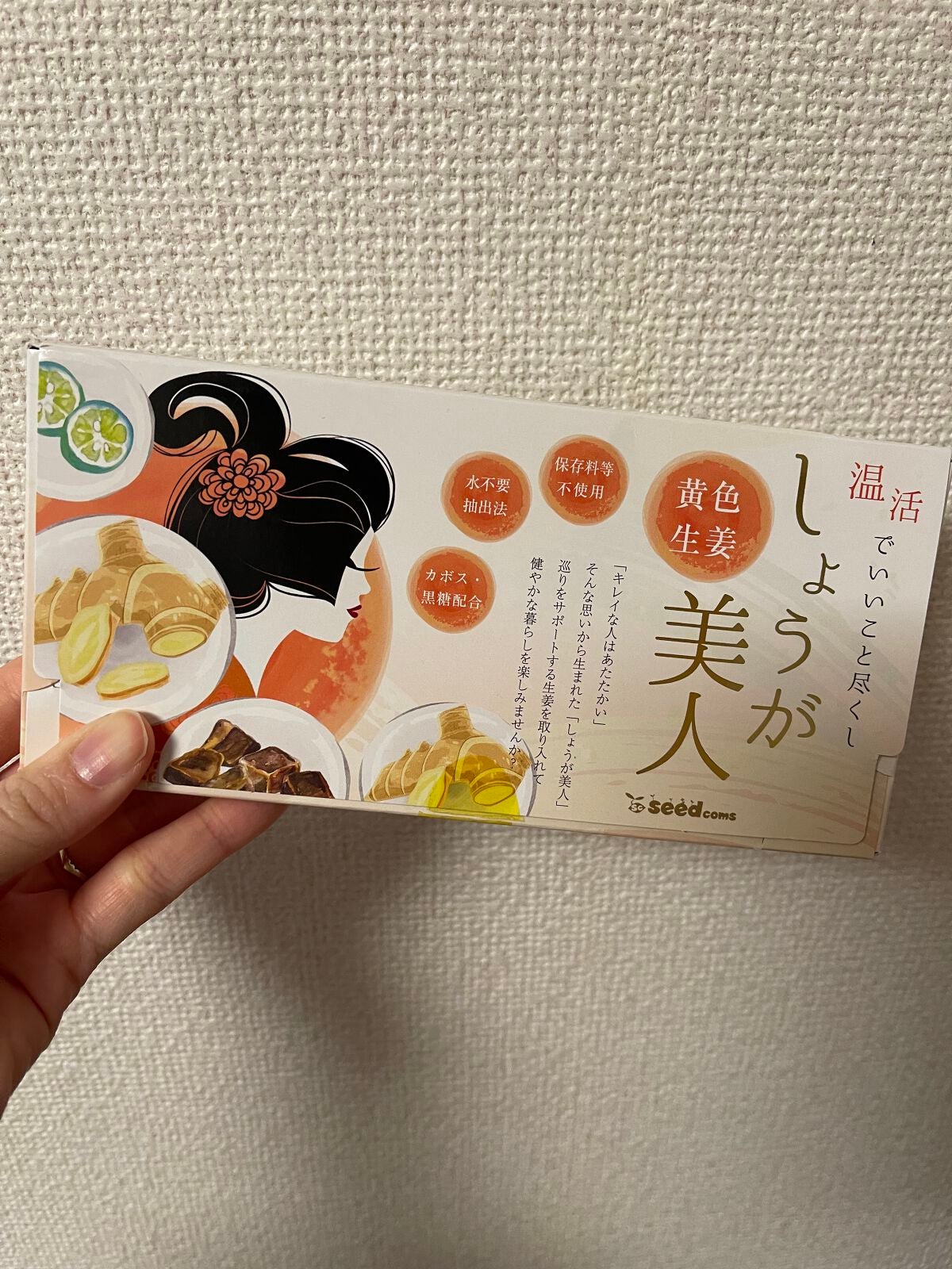 しょうが美人/シードコムス/健康サプリメントを使ったクチコミ(1枚目)