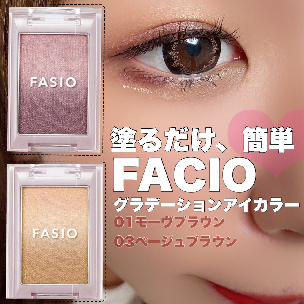 グラデーション アイカラー 03 ベージュブラウン/FASIO/単色アイシャドウを使ったクチコミ（1枚目）