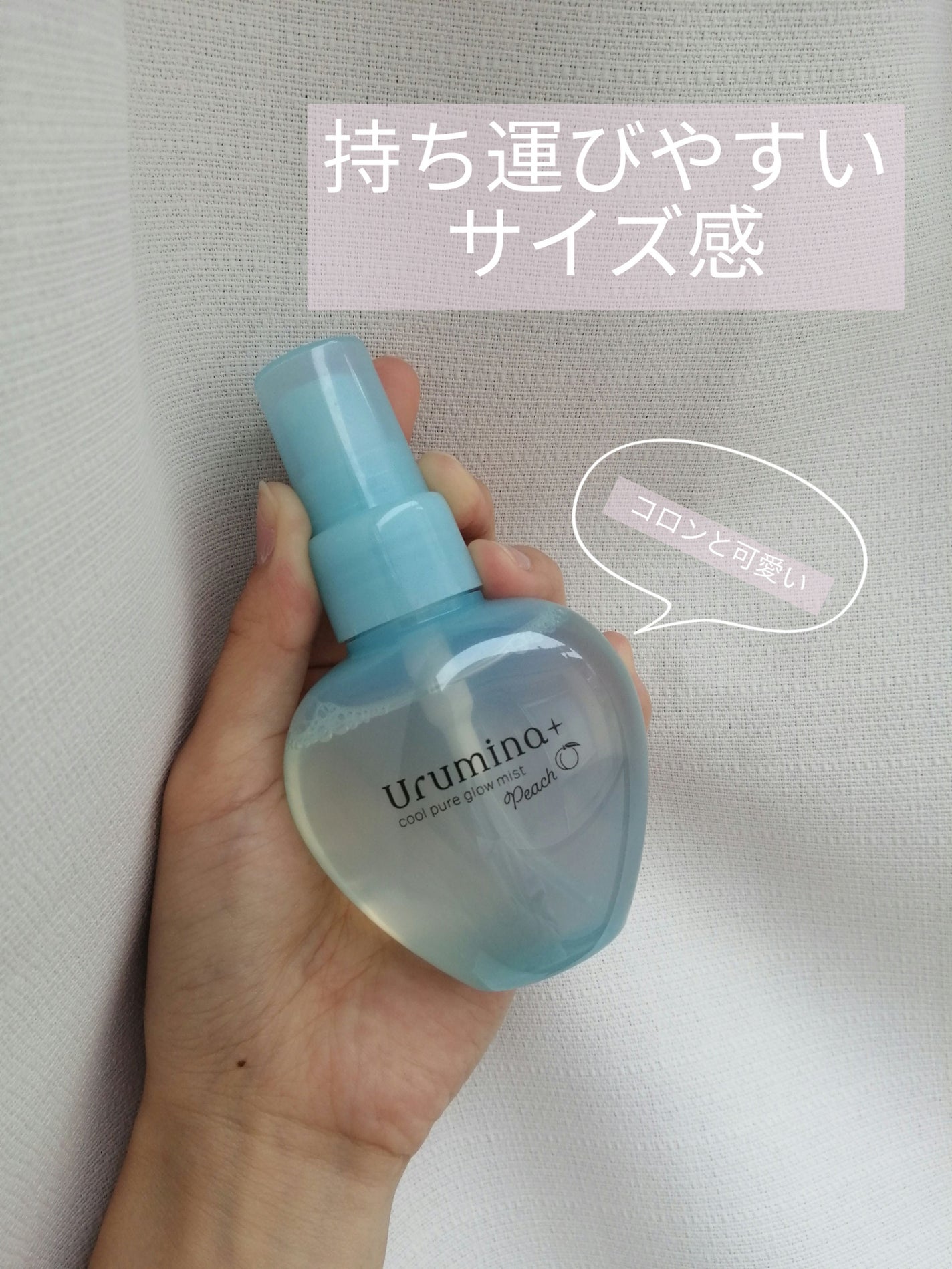 ウルミナプラス 生つやキープミスト 白桃の香り/ウルミナプラス/ミスト状化粧水を使ったクチコミ(3枚目)