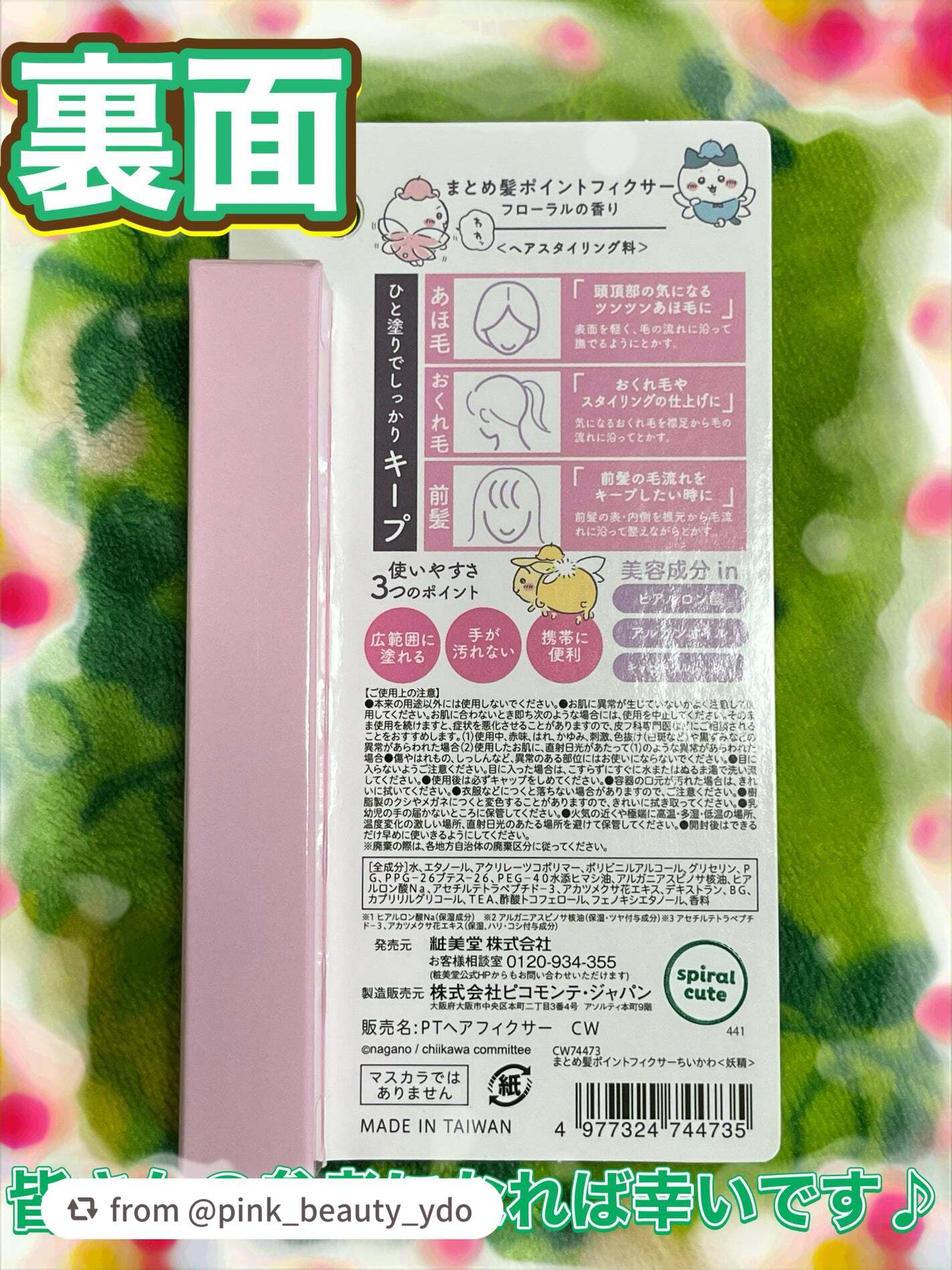 まとめ髪ポイントフィクサー/SHOBIDO/ヘアジェルを使ったクチコミ(5枚目)