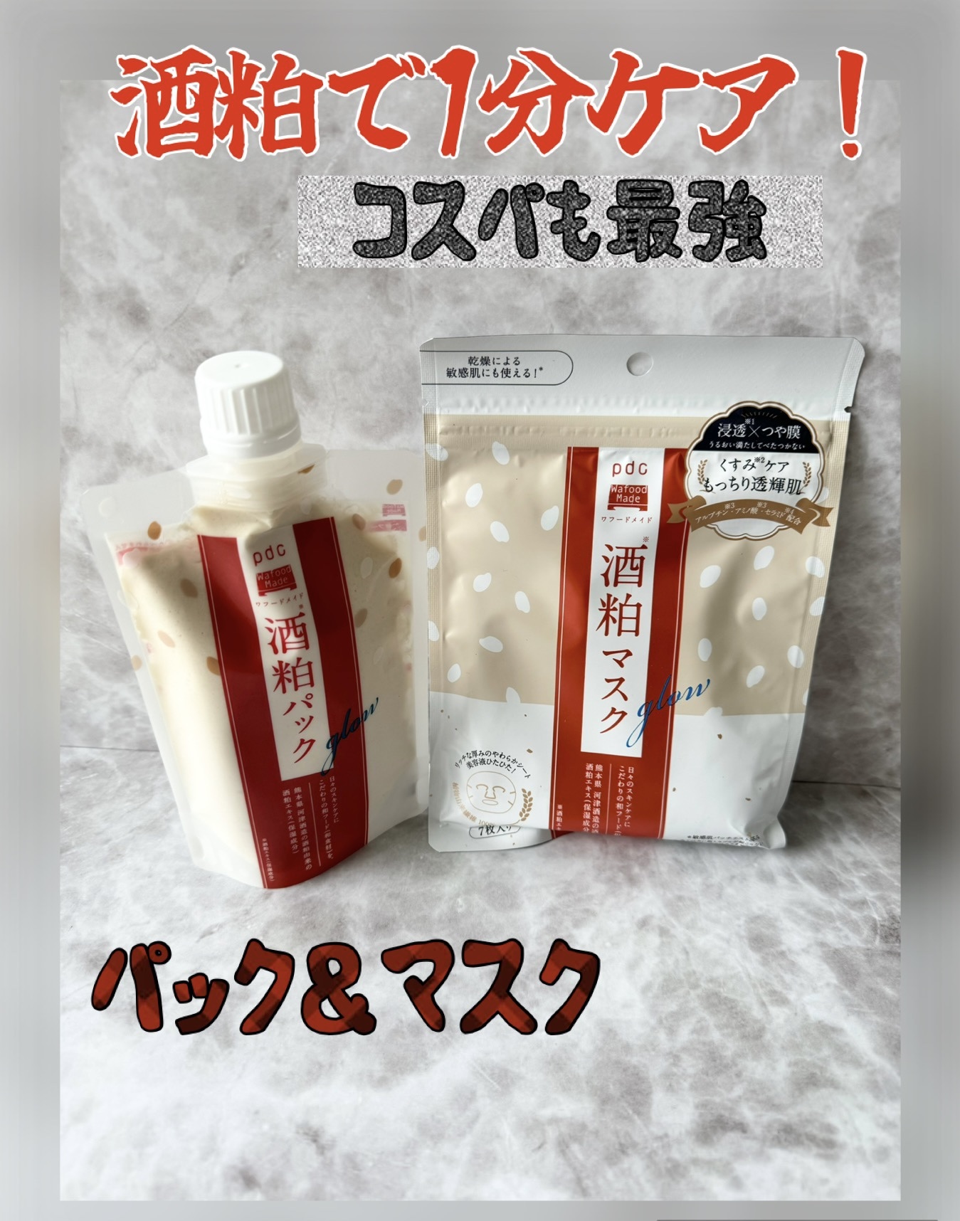 ワフードメイド 酒粕マスク グロー/pdc/シートマスク・パックを使ったクチコミ（1枚目）