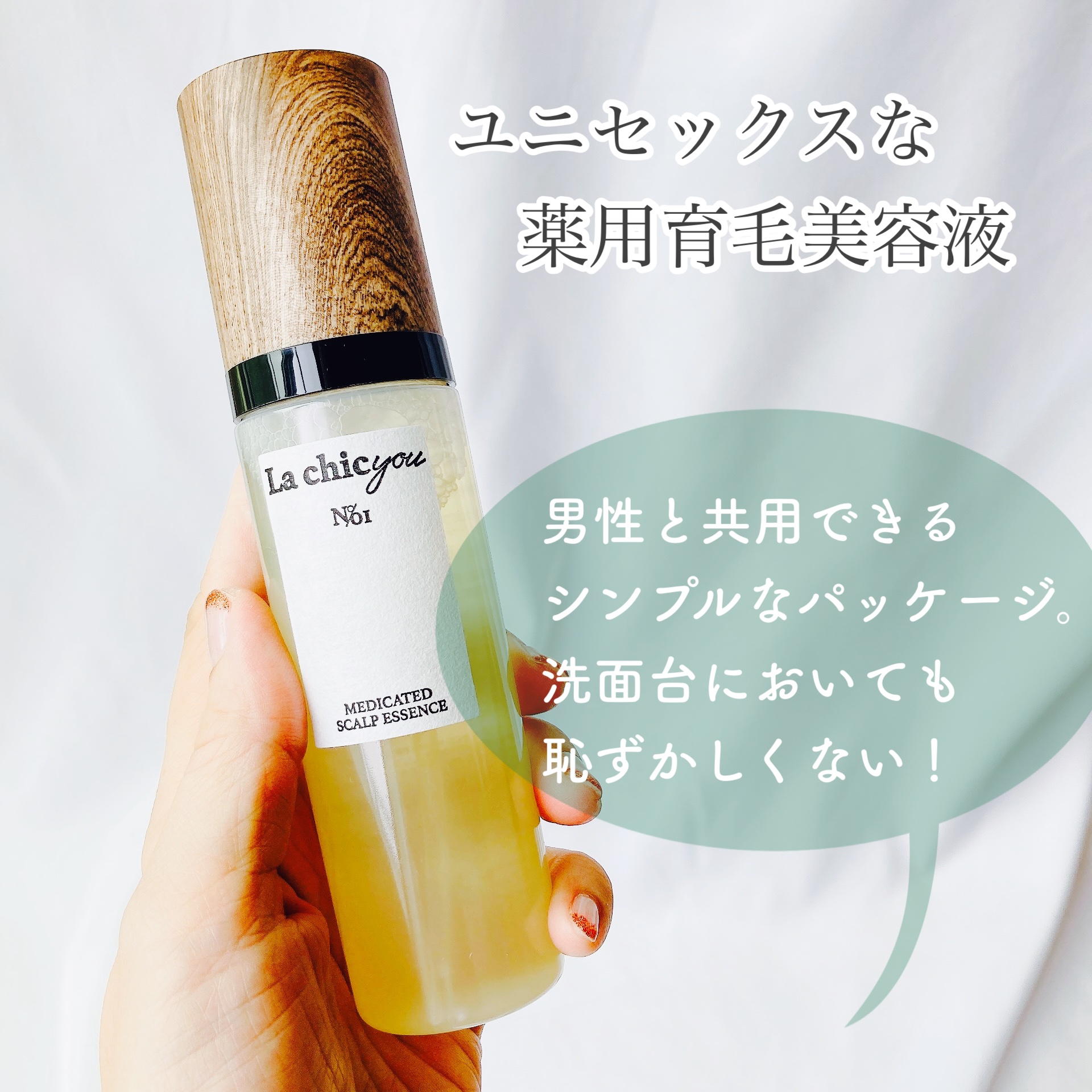 MEDICATED SCALP ESSENCE/La chicyou/頭皮ローションを使ったクチコミ（2枚目）