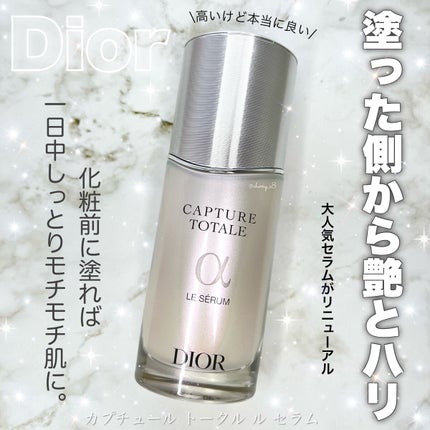 【旧】カプチュール トータル ル セラム/Dior/美容液を使ったクチコミ(1枚目)