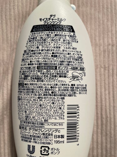 ダヴ モイスチャーミルク クレンジングのクチコミ「ダヴ　モイスチャーミルククレンジング　195ml


こんにちは、青梅です。


ミルクで溶か.....」（2枚目）