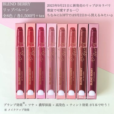 ブレンドベリー リップバルーン/BLEND BERRY/口紅を使ったクチコミ（2枚目）