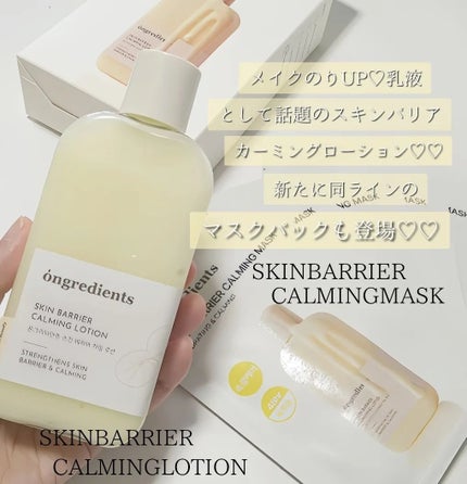 Skin Barrier Calming Lotion/Ongredients/乳液を使ったクチコミ(2枚目)