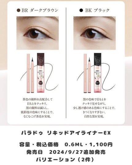 リキッドアイライナー ex/パラドゥ/リキッドアイライナーを使ったクチコミ(6枚目)