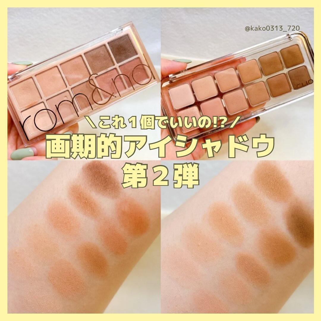 ベターザンパレット/rom&nd/アイシャドウパレットを使ったクチコミ（1枚目）