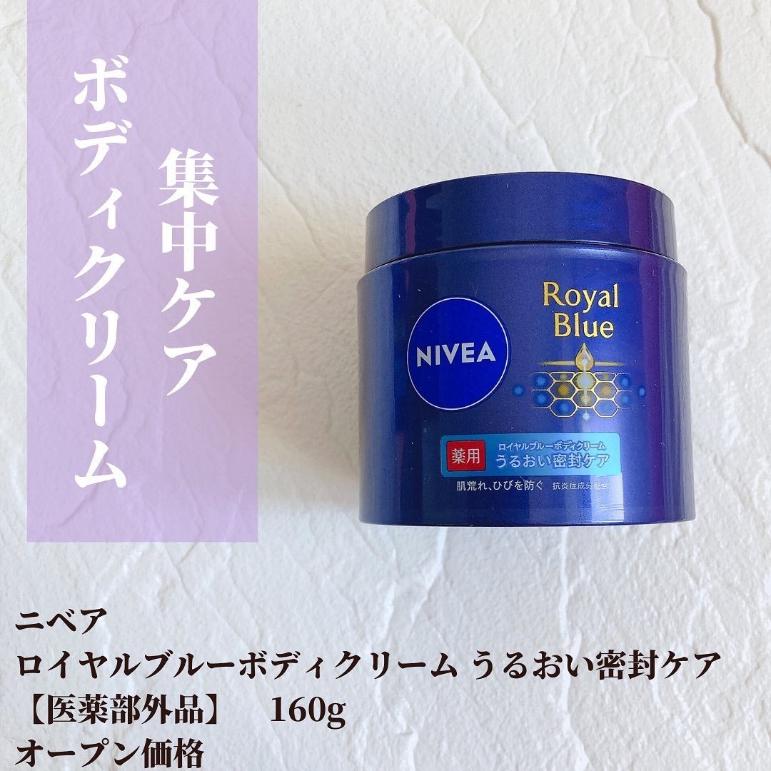 ニベア ロイヤルブルーボディクリーム うるおい密封ケア/ニベア/ボディクリームを使ったクチコミ(2枚目)