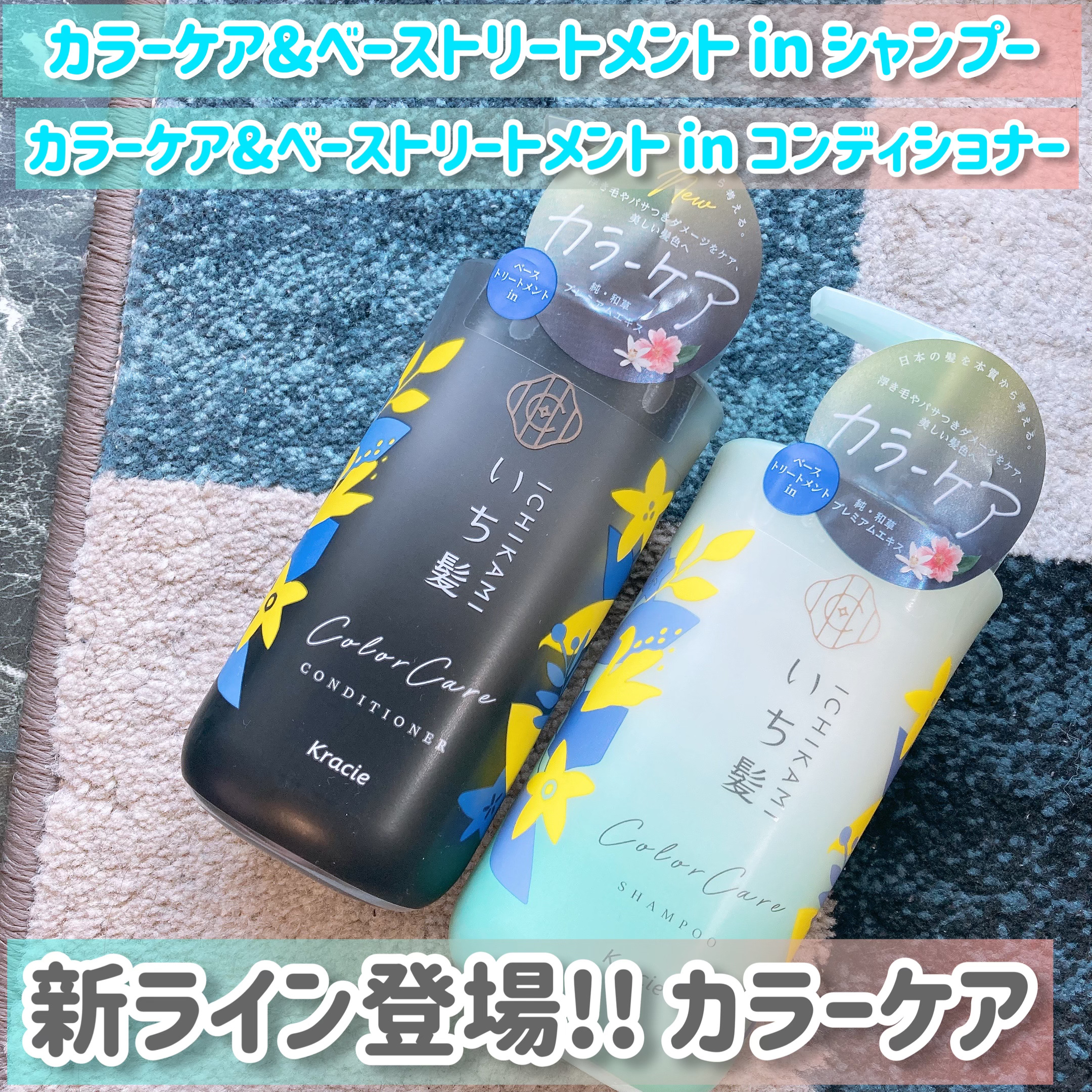 カラーケア&ベーストリートメント in シャンプー/コンディショナー/いち髪/市販シャンプーを使ったクチコミ（2枚目）