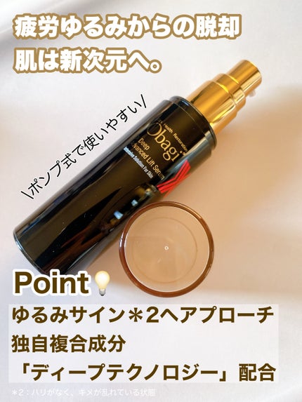 試してみた】オバジ オバジX ディープアドバンスドリフト セラム 試してみた】オバジ オバジX ディープアドバンスドリフト セラム