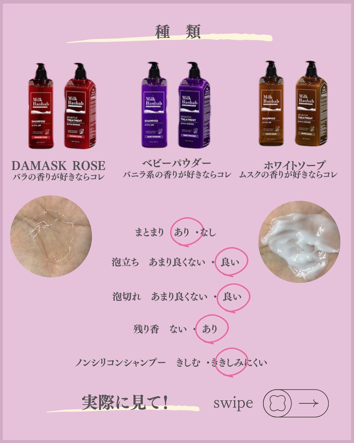 センシティブ シャンプー / トリートメント ダマスクローズ/ミルクバオバブ/市販シャンプーを使ったクチコミ（3枚目）