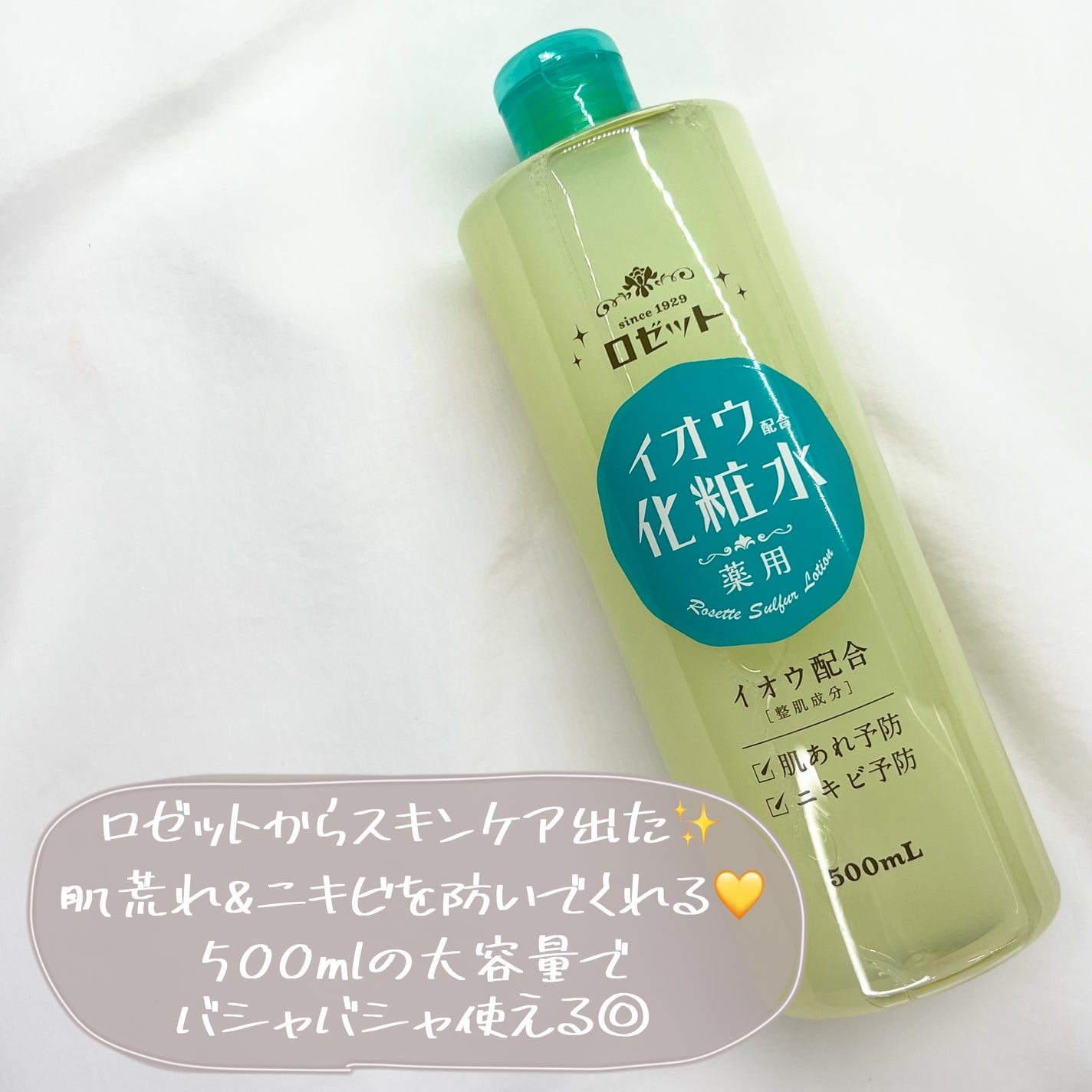 ロゼット スキンコンディショナーi/ロゼット/化粧水を使ったクチコミ(3枚目)