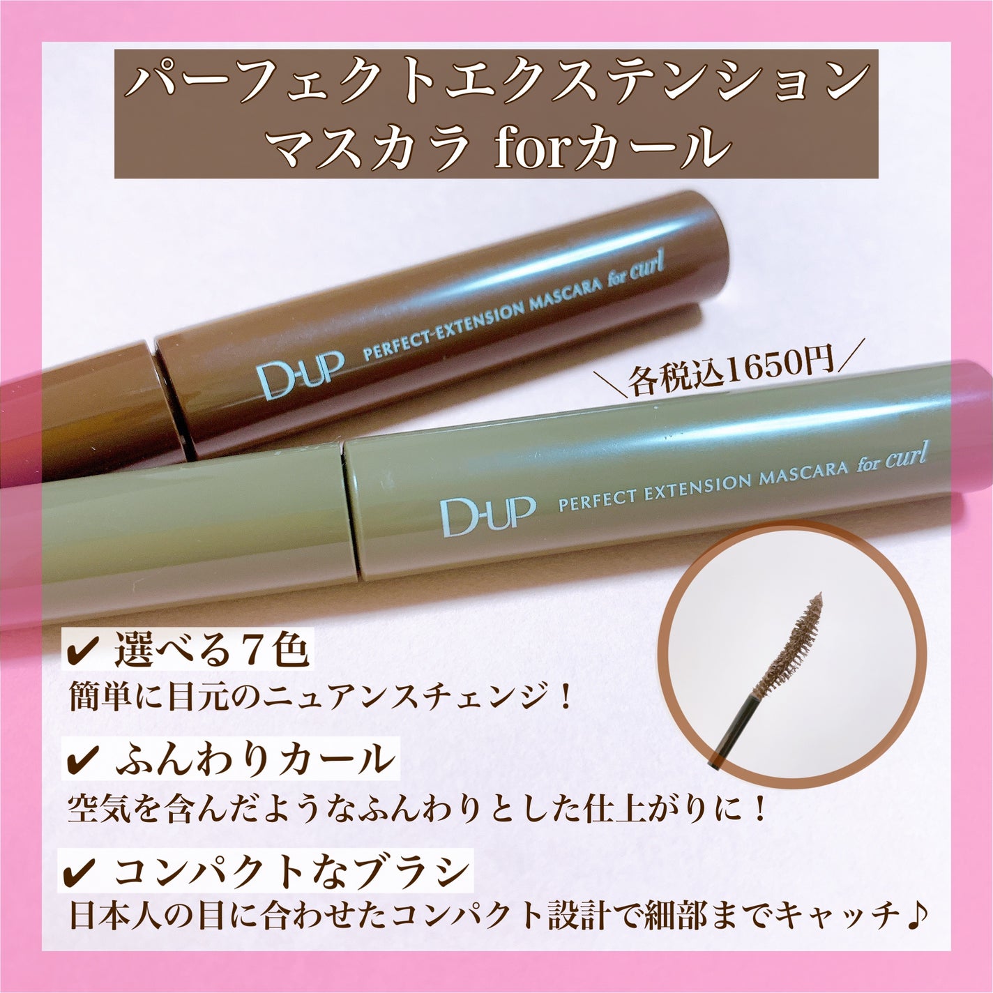 パーフェクトエクステンション マスカラ for カール/D-UP/マスカラを使ったクチコミ(2枚目)