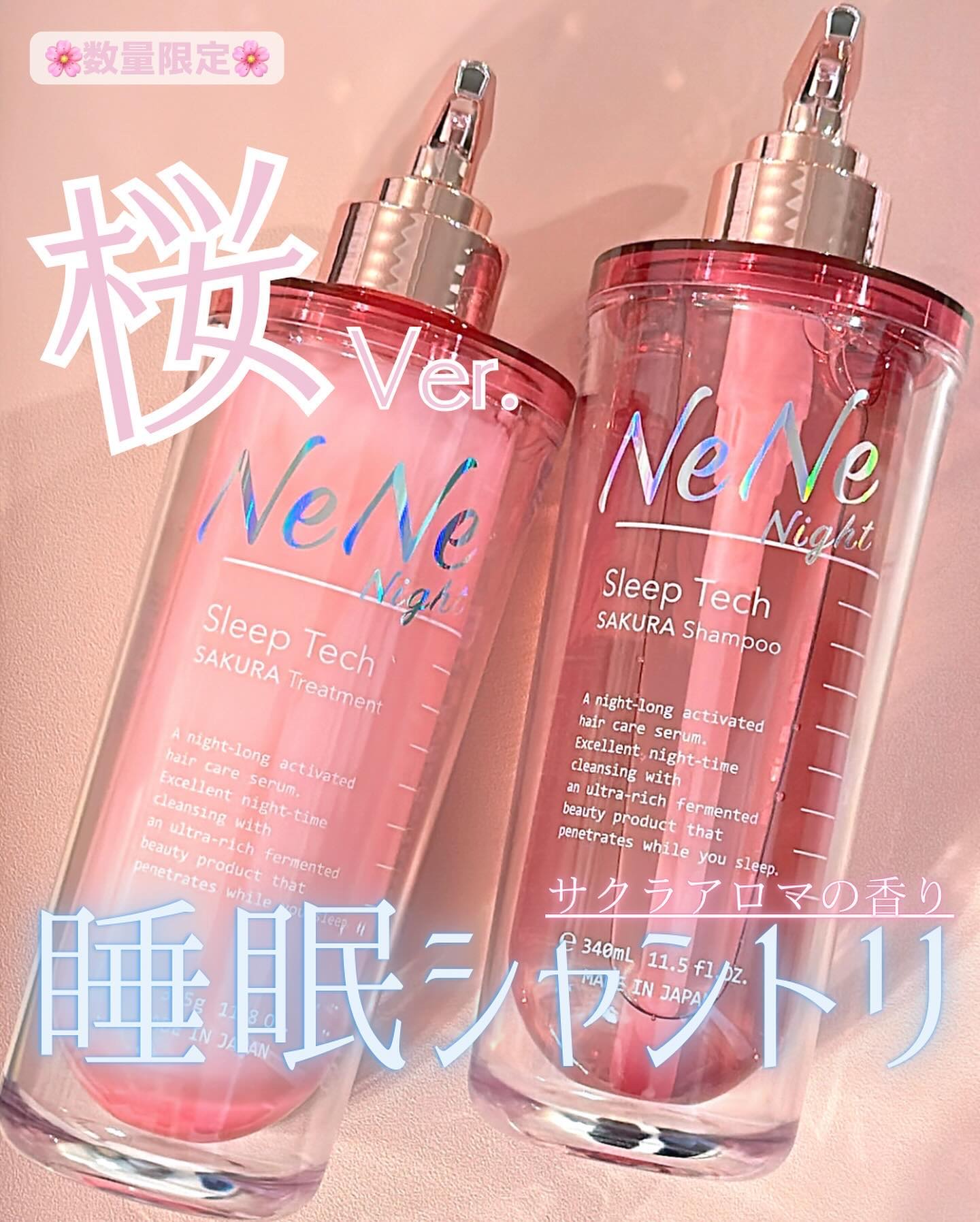 スリープテック サクラ シャンプー/ヘアトリートメント/NeNe Night/市販シャンプーを使ったクチコミ（1枚目）
