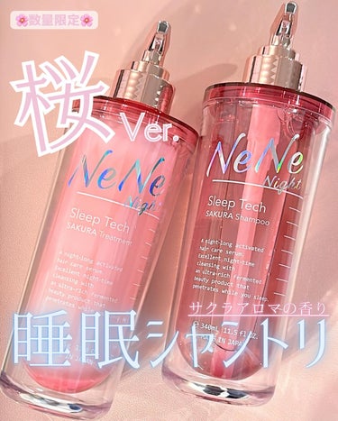 スリープテック サクラ シャンプー/ヘアトリートメント シャンプー 340ml/NeNe Night/シャンプー・コンディショナーを使ったクチコミ（1枚目）