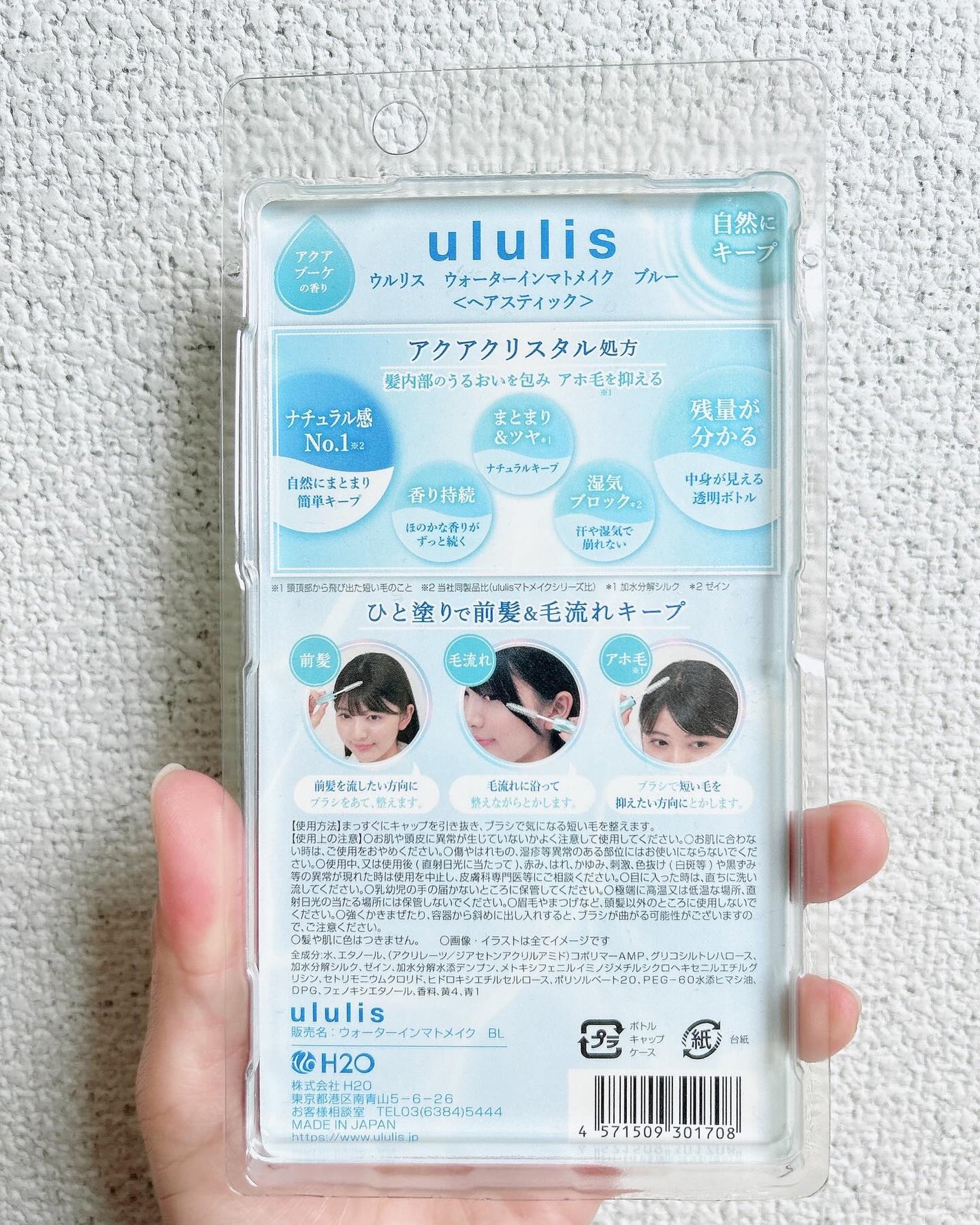 ウォーターインマトメイク ブルー/ululis/プレスタイリング・寝ぐせ直しを使ったクチコミ(3枚目)