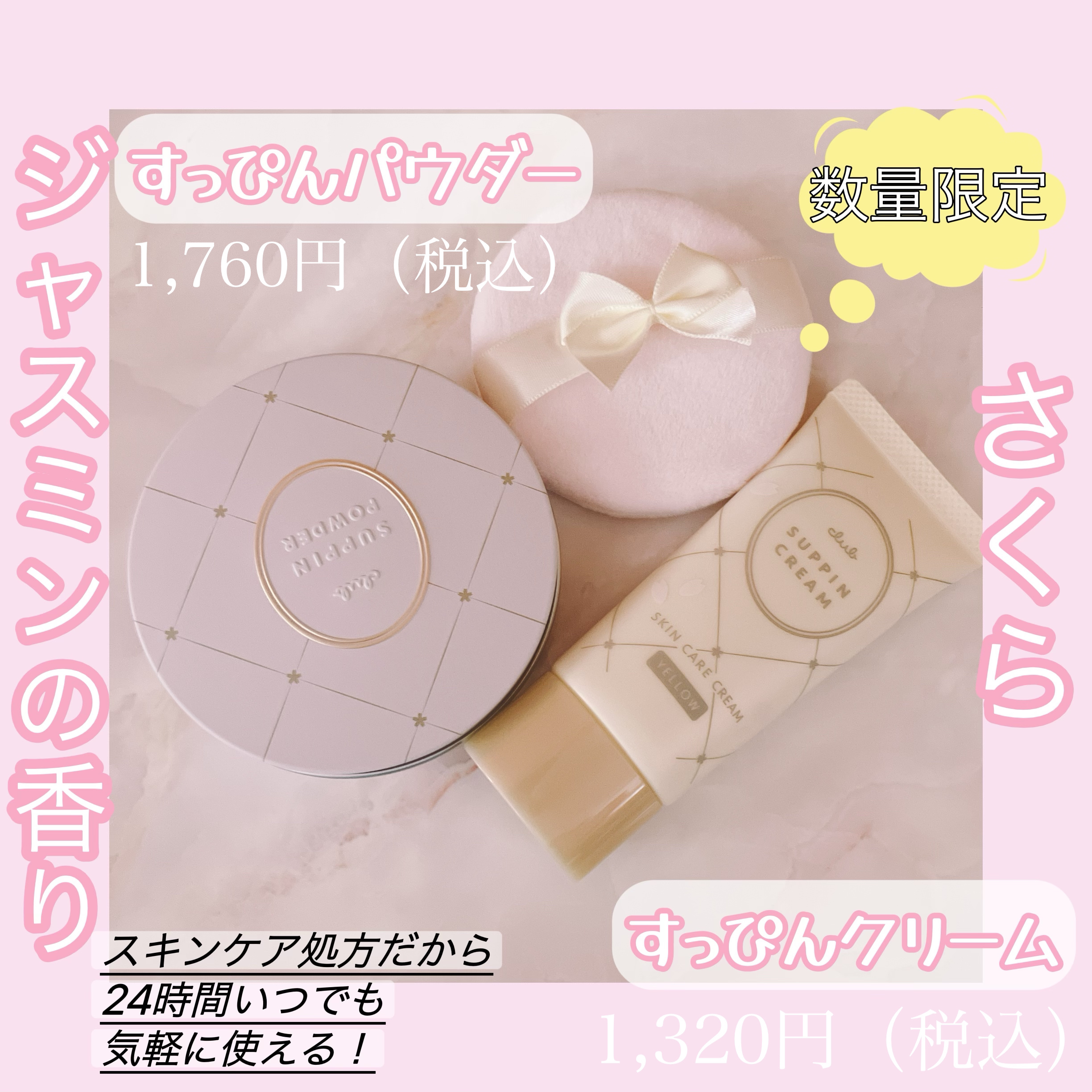 すっぴんクリームC さくらジャスミンの香り 2024/クラブ/化粧下地を使ったクチコミ（1枚目）